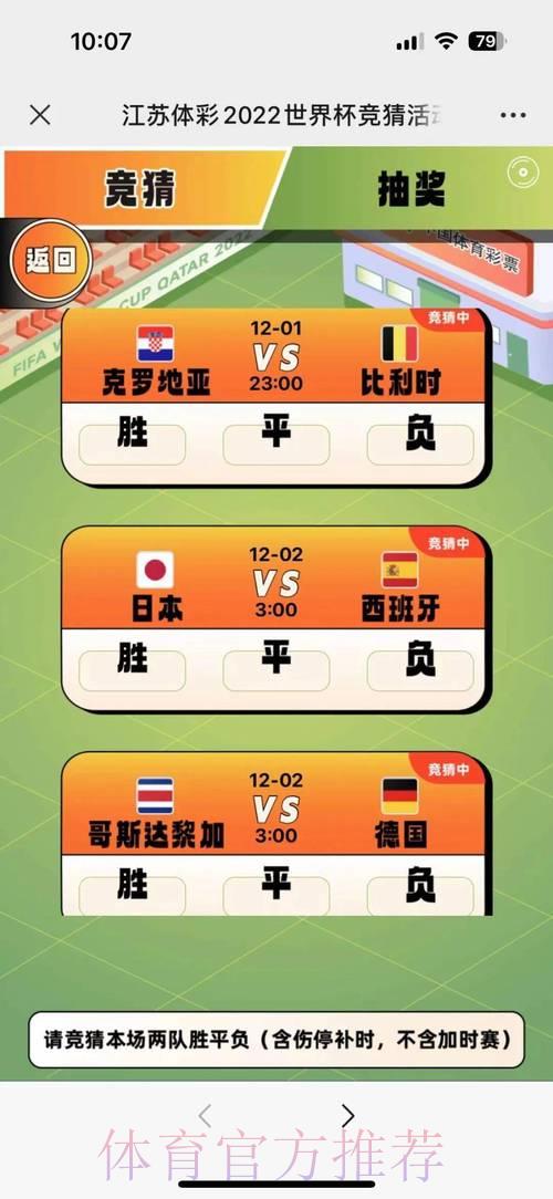 世界杯竞猜手机下载